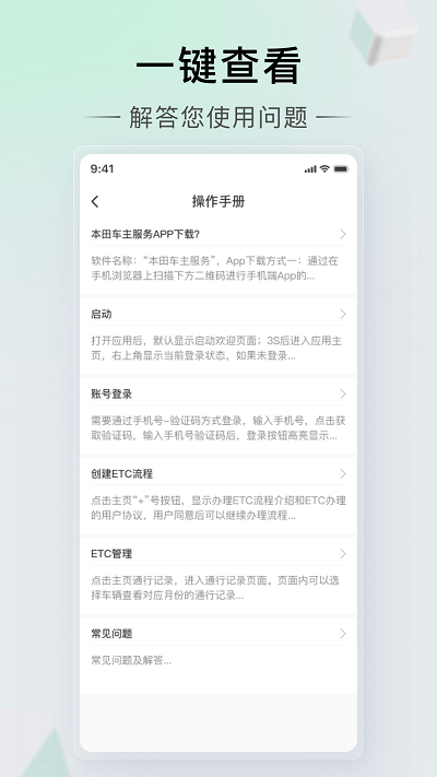 本田车主服务app下载官网苹果  v2.0.6图1