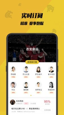 虎竞体育足球直播视频在线观看下载手机版免费  v1.0.1图2