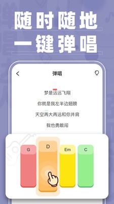 弹唱达人2024  v1.2.2图1