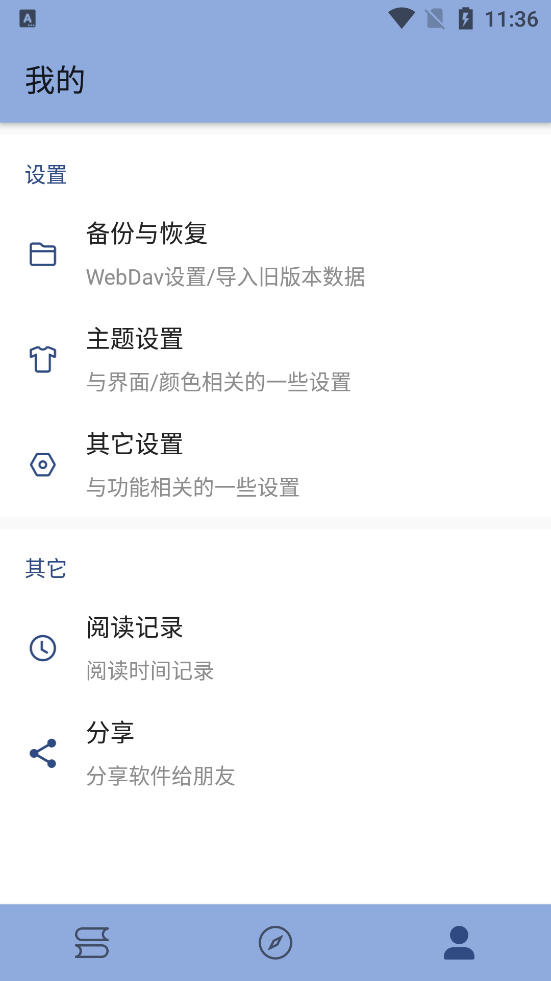 若风阅读旧版  v1.0.0图3