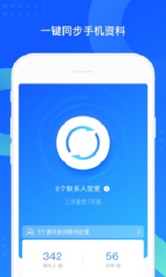 qq同步助手下载安装2018版最新版  v7.0.6图2