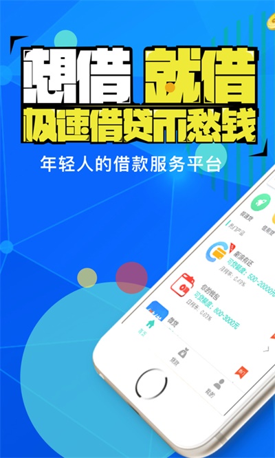 虎虎贷  v1.0图2