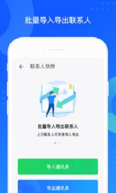 qq同步助手下載安裝2018版最新版  v7.0.6圖1