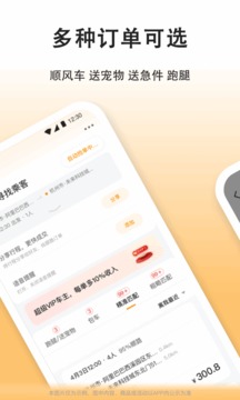 嘀嗒车主司机端app下载滴滴出行安装包  v7.7.1图2