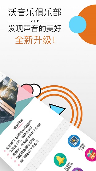 沃音乐手机版  v8.2.2图3