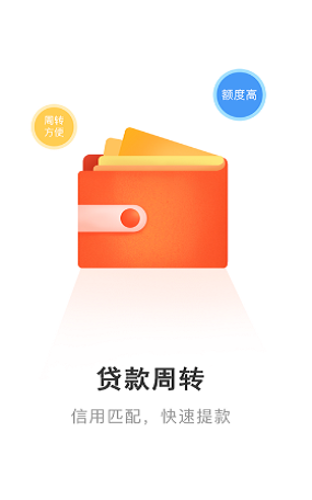 贷款周转金汇报  v1.1.3图1