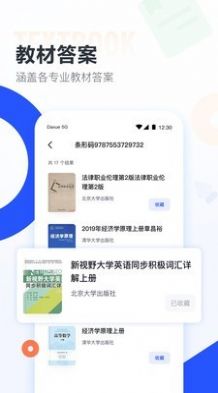 大学搜题酱app官网下载免费  v1.0.0图3