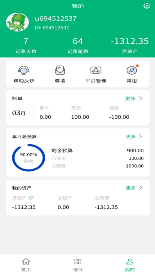 墨鱼记账手机版下载安装  v2.3.8321图2