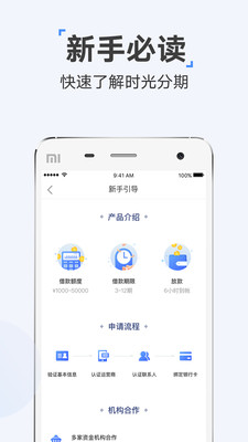 时光分期app官方下载苹果手机安装  v5.2.8图1