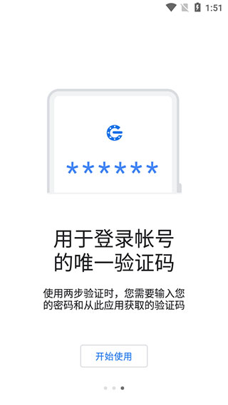 谷歌验证器下载app官网  v6.0图1