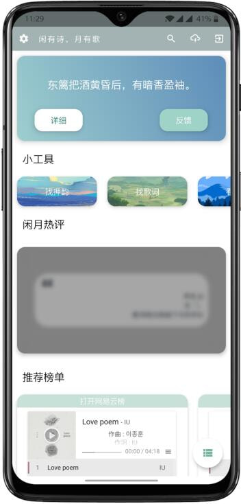 闲月音乐2024  v1.1.3图3