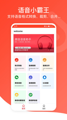 音频万能编辑器最新版下载苹果版  v1.0图2