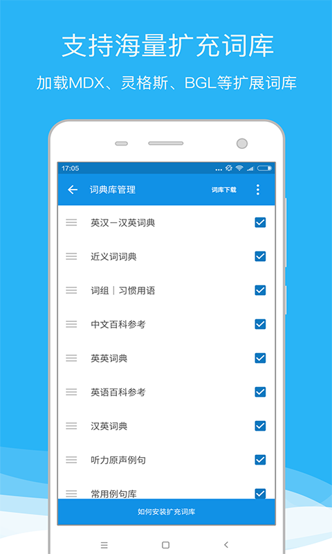 欧路词典词组  v8.04图2