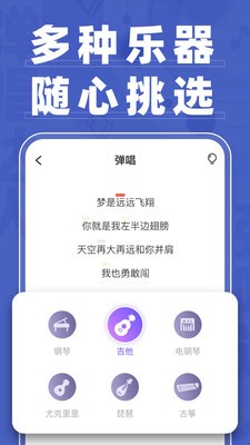 弹唱达人免费下载安装苹果  v1.2.2图2