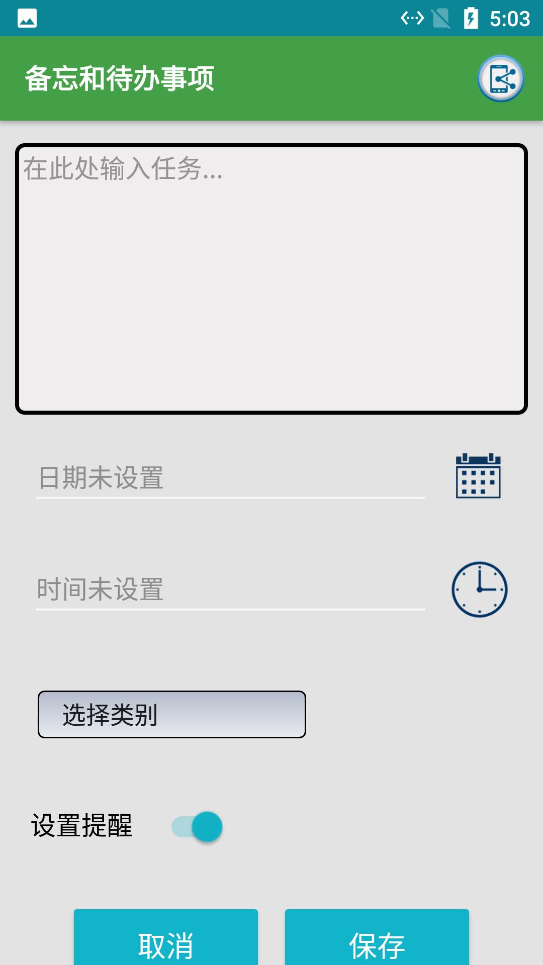 悠闲便签  v1.0.9图1