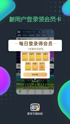 爱奇艺随刻版2019年下载  v9.14.1图2