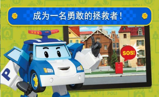 变形警车之城  v1.4.1图1