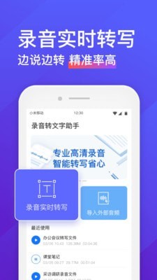 錄音轉(zhuǎn)文字助手下載安裝手機(jī)版免費(fèi)  v4.3.2圖1