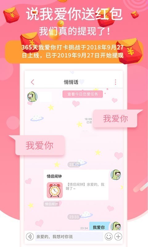 恋爱记最新版  v9.3.3图3