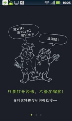 惠普閃傳app官網(wǎng)下載安卓版  v4.4.2圖2