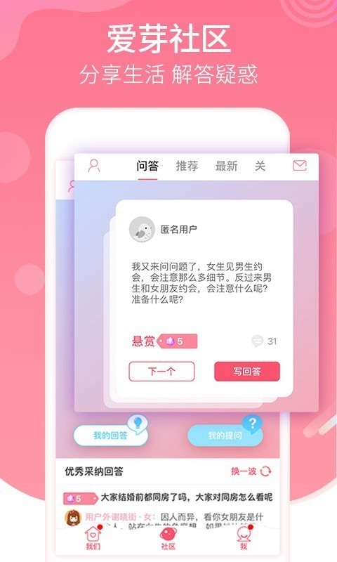 恋爱记最新版  v9.3.3图1