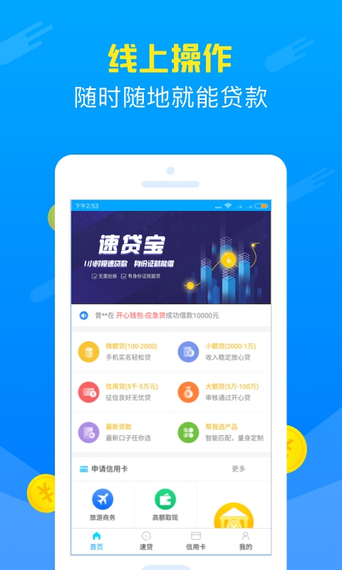 速贷宝百科  v2.0.0图2