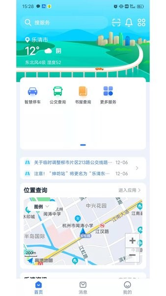 乐清行  v1.3.9图3