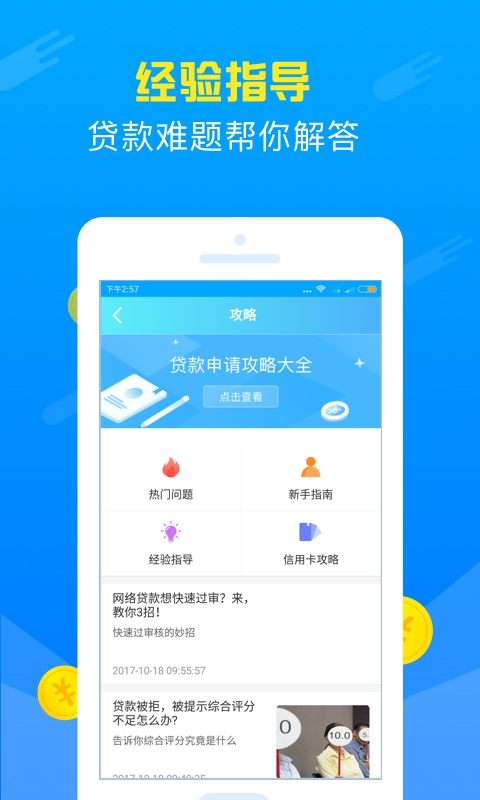 速贷宝百科  v2.0.0图1