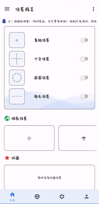 准星助手免费版苹果  v3.6图1