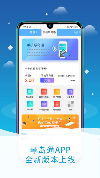 琴岛通卡网上充值中心官网下载安装苹果  v4.8.0图1