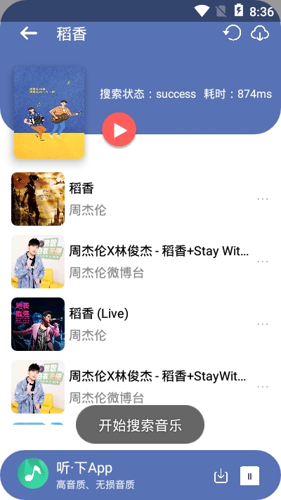 聽下音樂(lè)app破解版最新版  v1.0.0圖2