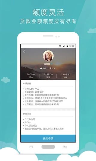 好享花借款app下载官网  v1.0图3