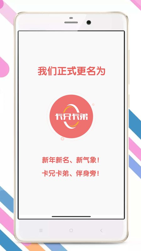 卡兄卡弟  v4.9.7.2图1