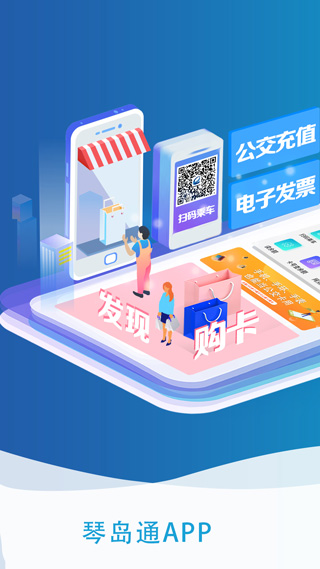 琴岛通卡网上充值中心官网下载安装苹果手机app  v4.8.0图2