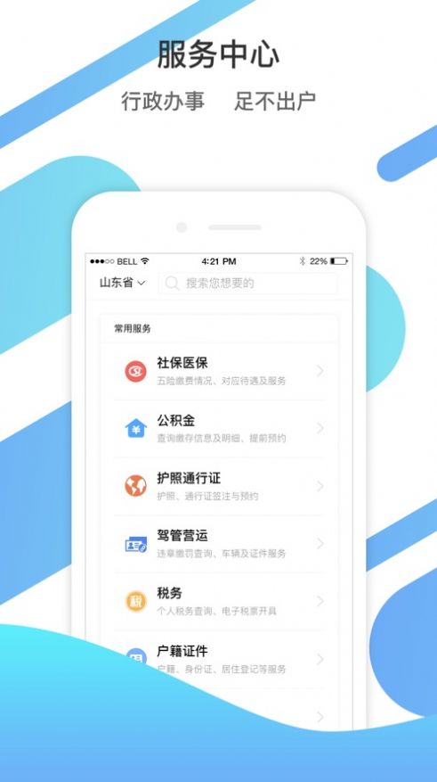 山东通app下载安装官网苹果手机版