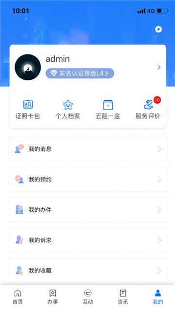 闽政通办公客户端下载安装官网  v2.5.5.200328图2