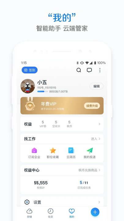 115网盘会员优惠  v30.5.1图3