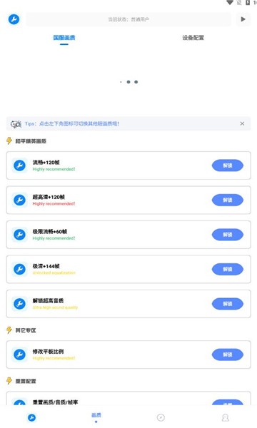 北幕工具箱.apk下载安装包  v2.8图3