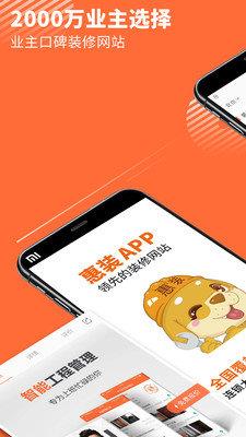 装修效果图手机版  v5.6.0.0图1