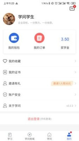 学问商学院  v.2.2.12图2