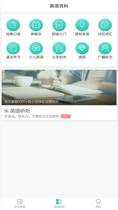 萌芽小学英语  v1.0.0图1