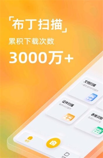 布丁扫描软件下载  v2.0.0.0图3