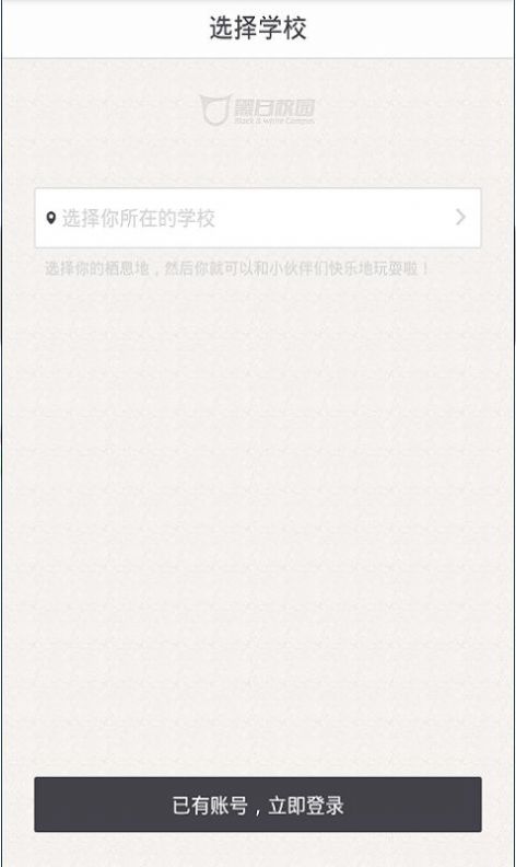 我在校园软件下载  v1.4.0图3