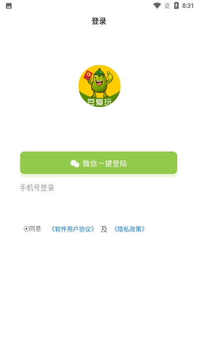 豆爱玩  v1.3.3图2