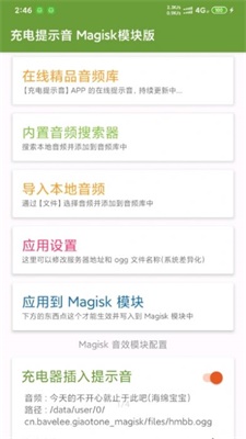 magisk下载  v23.0图3