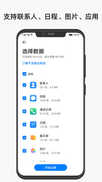 華為手機(jī)克隆app  v10.1.1.370圖2