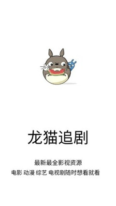 龙猫追剧app最新下载破解版安卓  v1.0.9图3