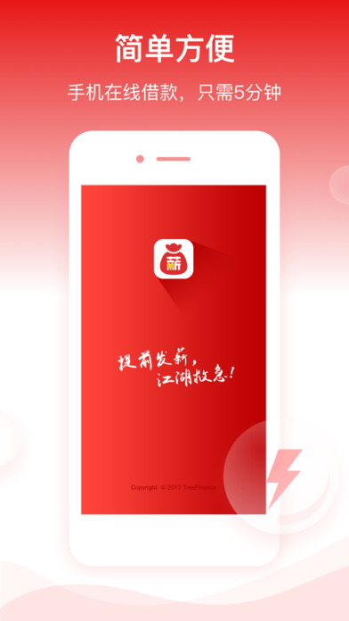 薪贷立借app  v1.0.0图2