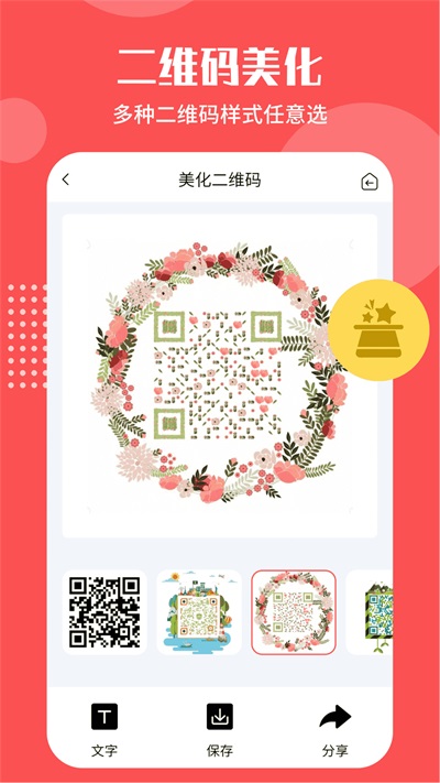 二维码生成工具下载  v4.5.6图2