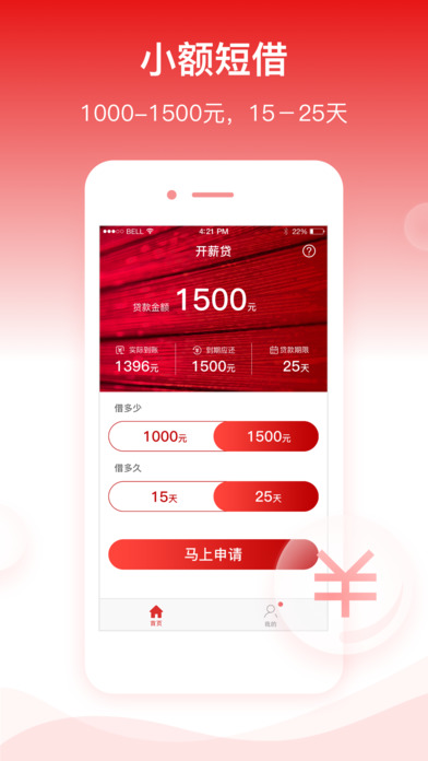 薪贷立借app